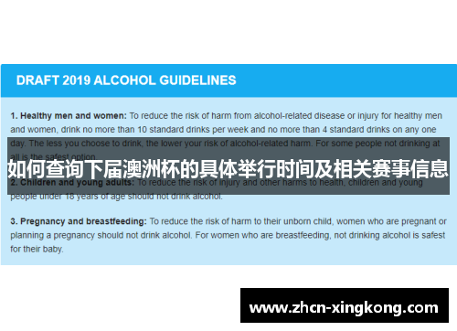 如何查询下届澳洲杯的具体举行时间及相关赛事信息 如何查询下届澳洲杯的具体举行时间及相关赛事信息